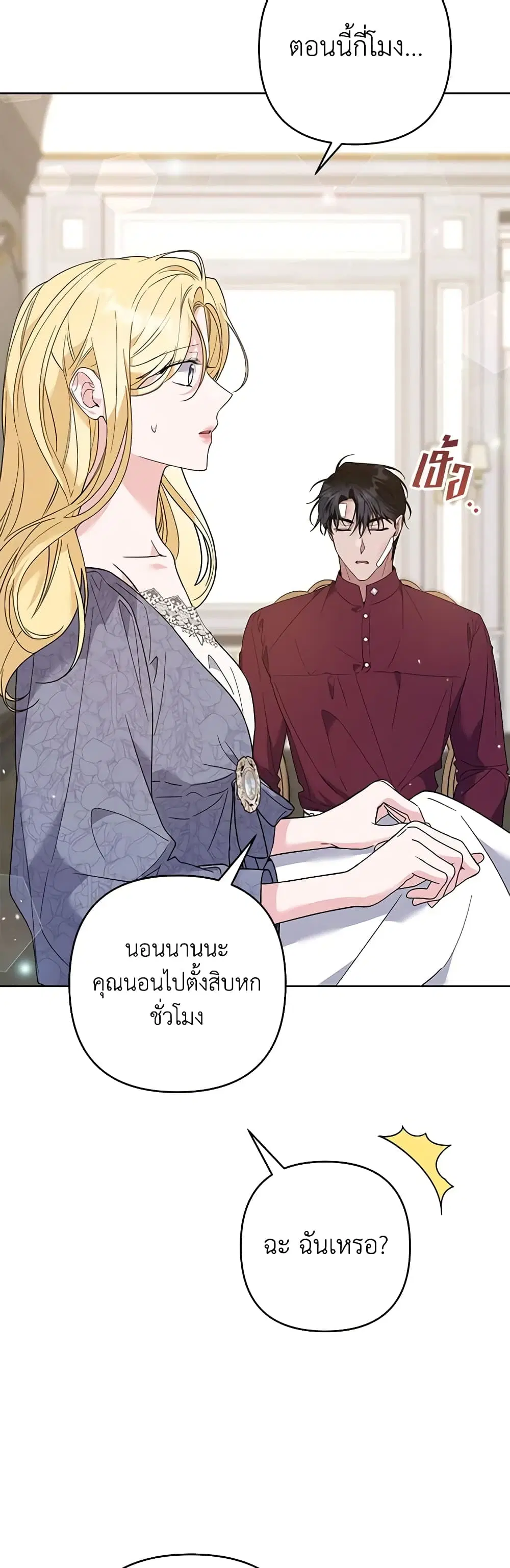 What It Means to Be You ตอนที่ 86 หน้า 19