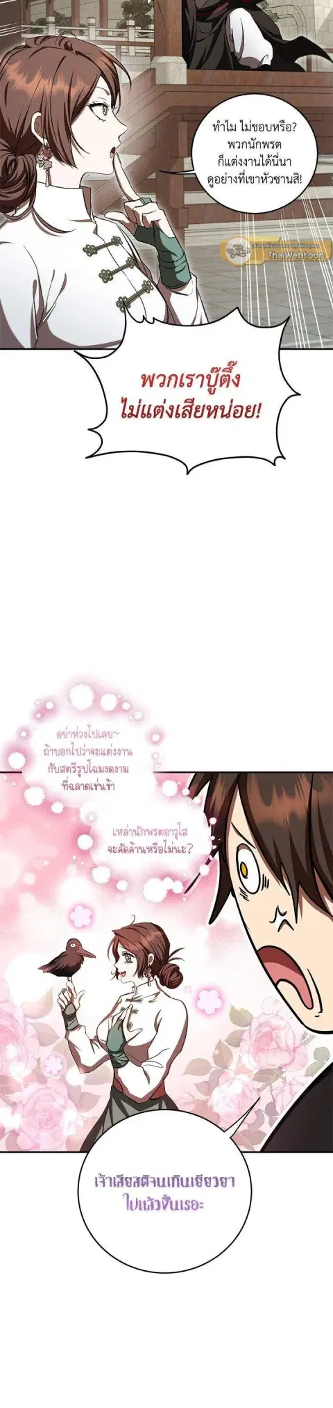 Path of the Shaman ตอนที่ 132 หน้า 15