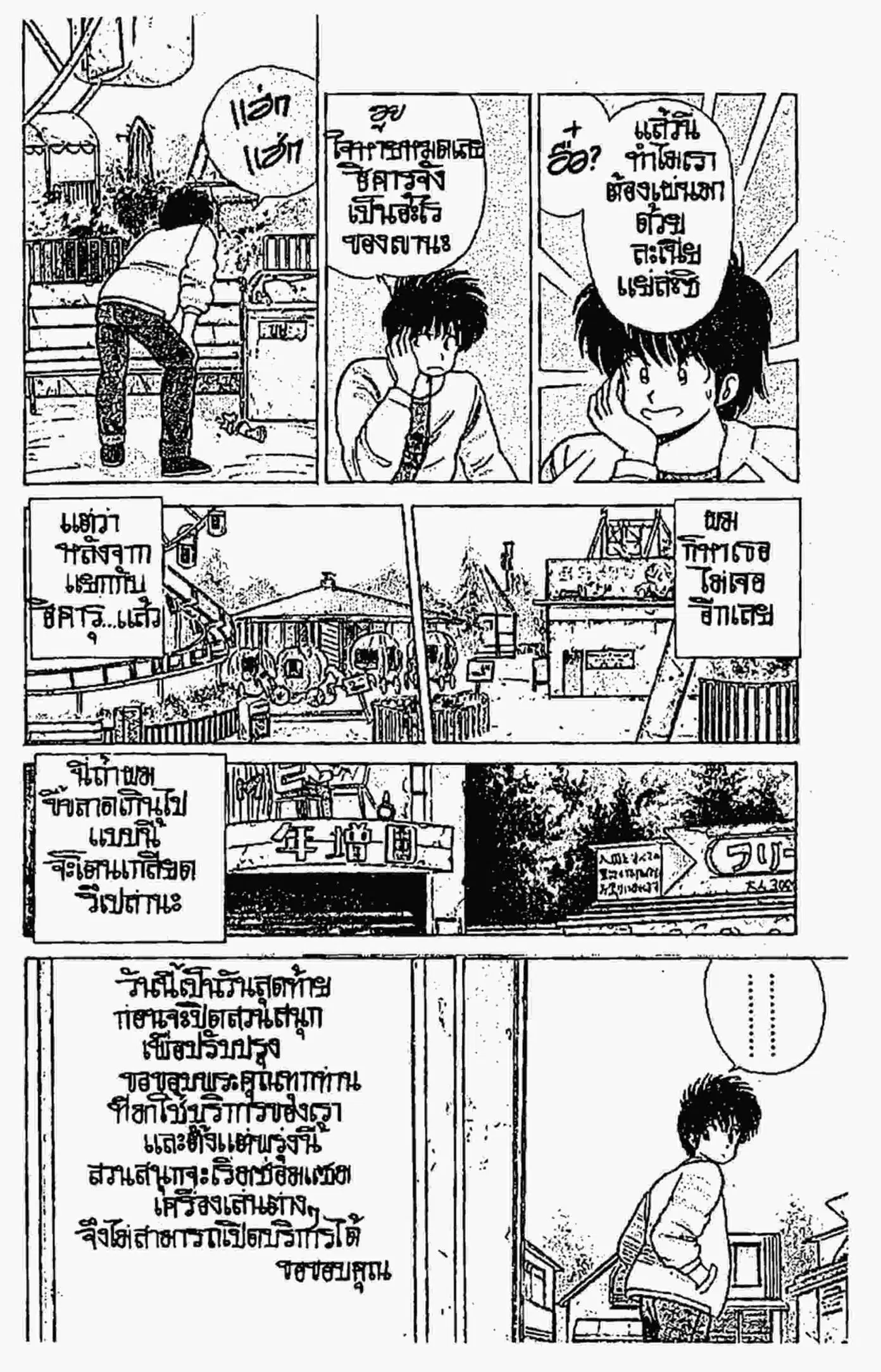 Kimagure Orange☆Road ตอนที่ 79 หน้า 8