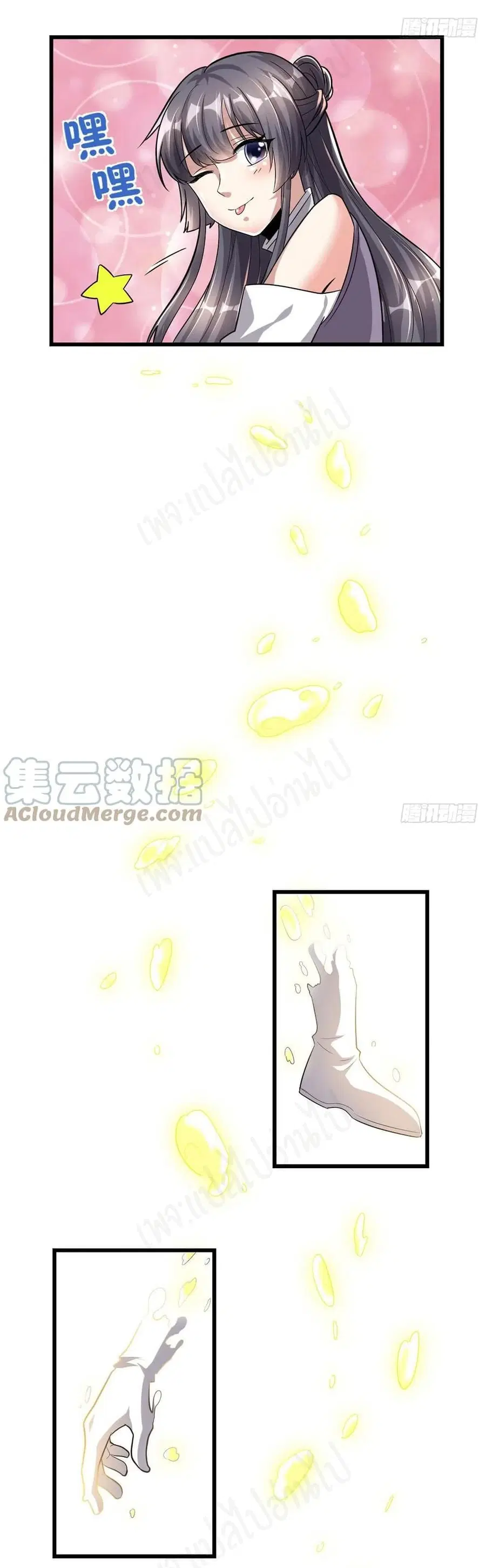 I might be A Fake Fairy ตอนที่ 218 หน้า 18