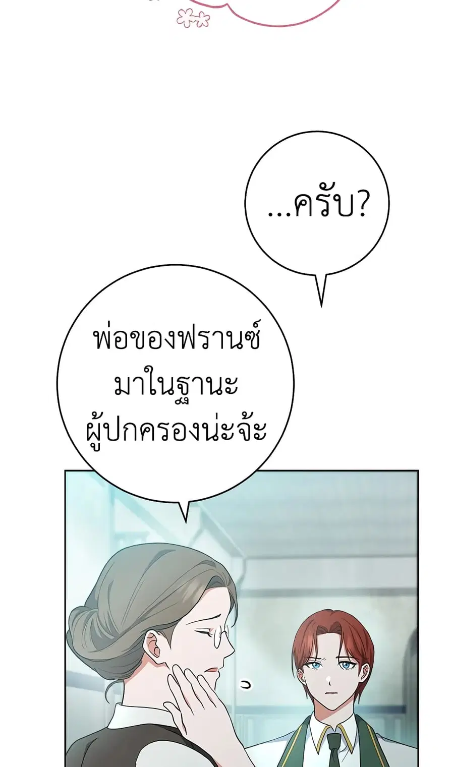 The Young Lady Is a Royal Chef ตอนที่ 63 หน้า 6