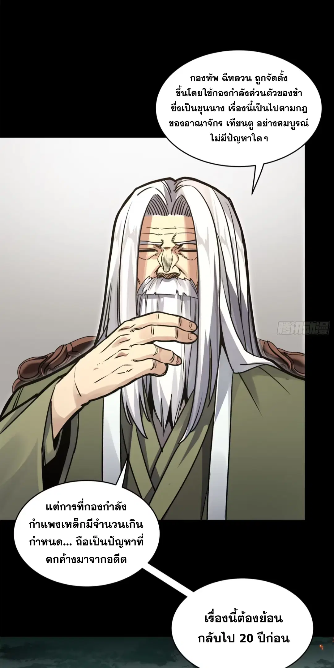 Legend of Star General ตอนที่ 203 หน้า 59
