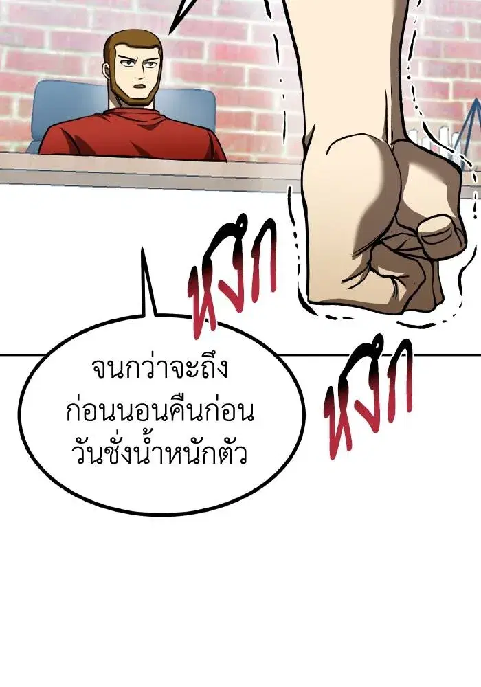 King of the Octagon ตอนที่ 86 หน้า 91