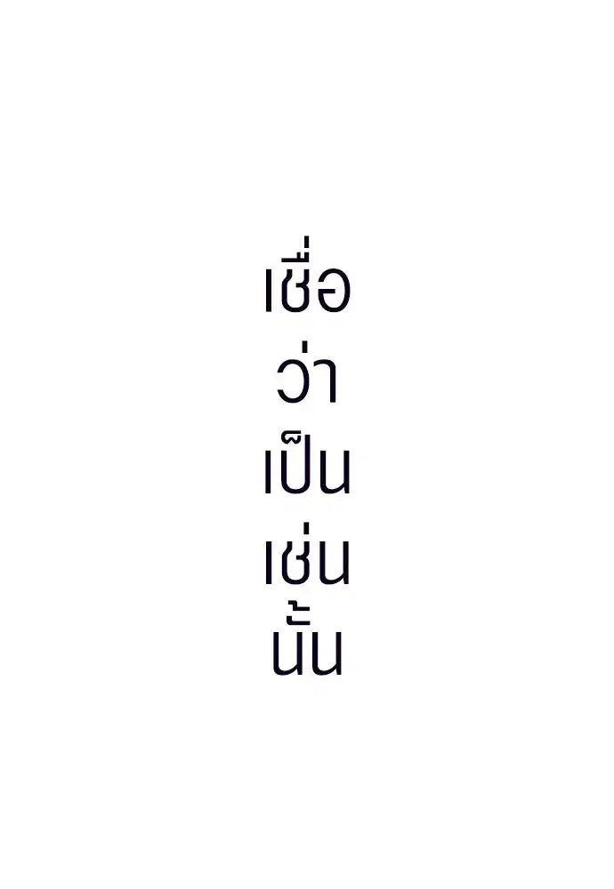 Your Throne ตอนที่ 242.5 หน้า 98