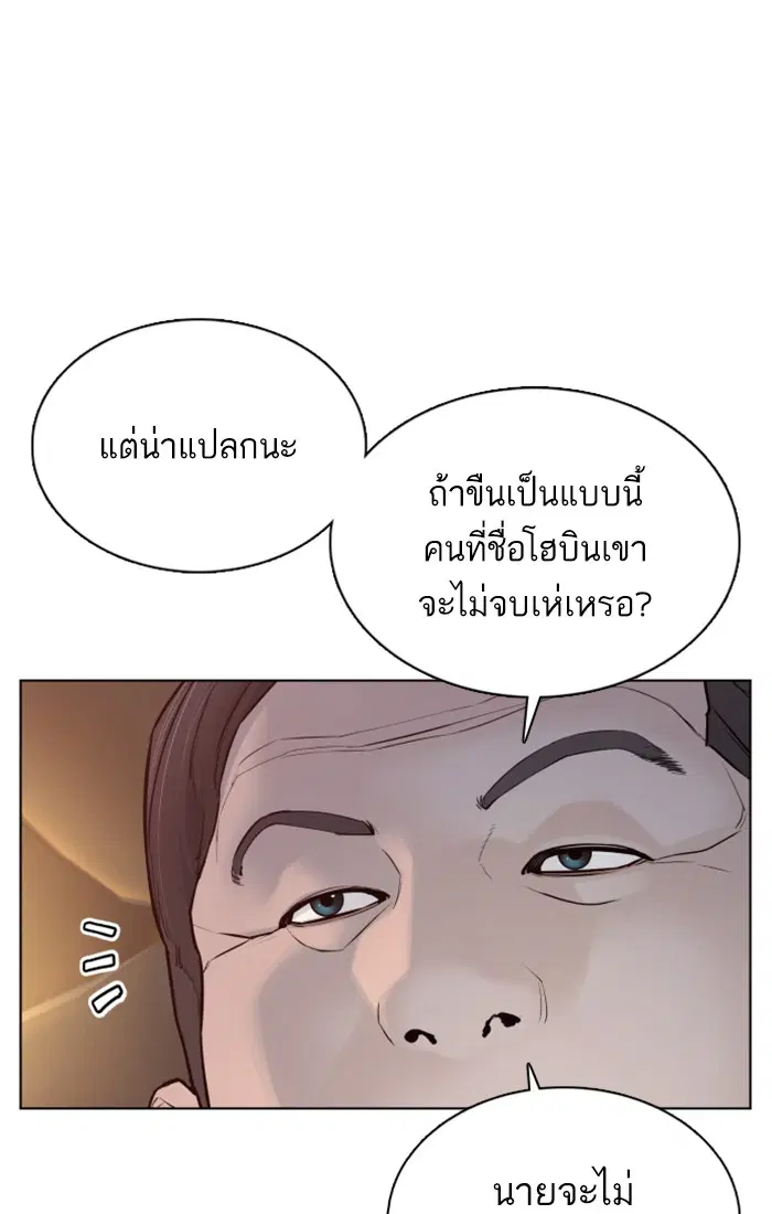 How to Fight ตอนที่ 89 หน้า 92