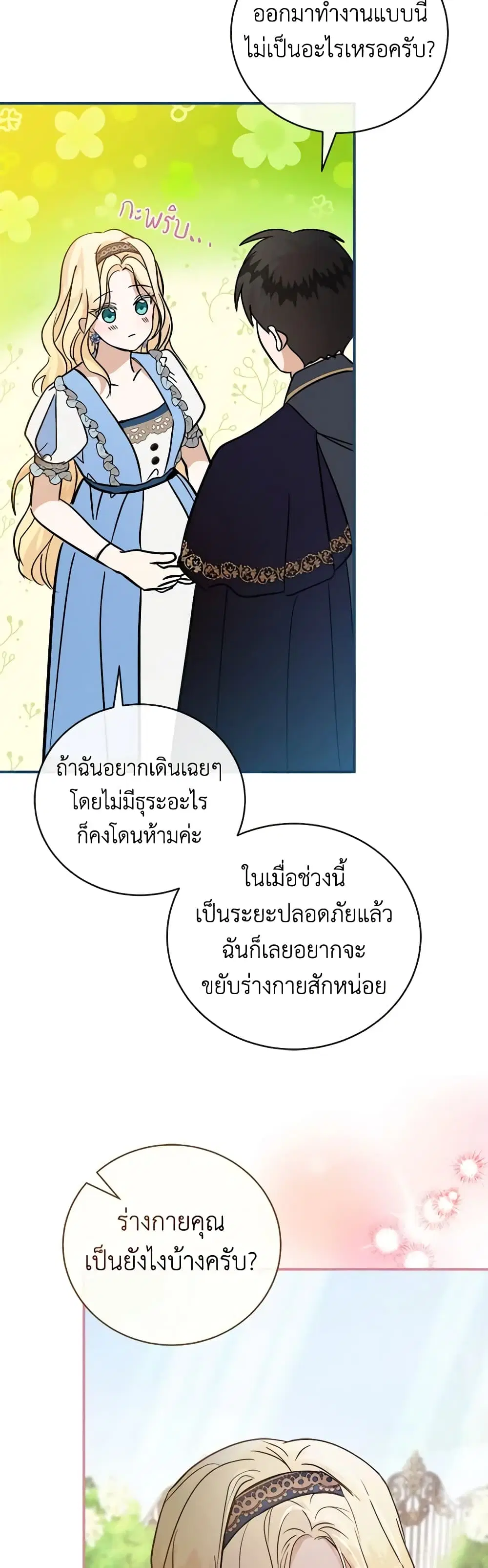 The Villainess Lives Again ตอนที่ 152 หน้า 49