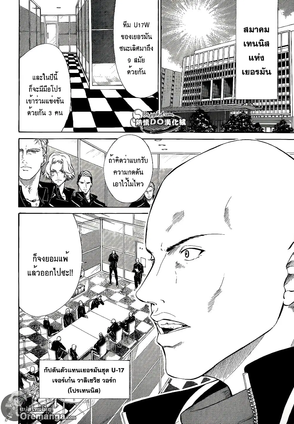 New Prince of Tennis ตอนที่ 135 หน้า 4