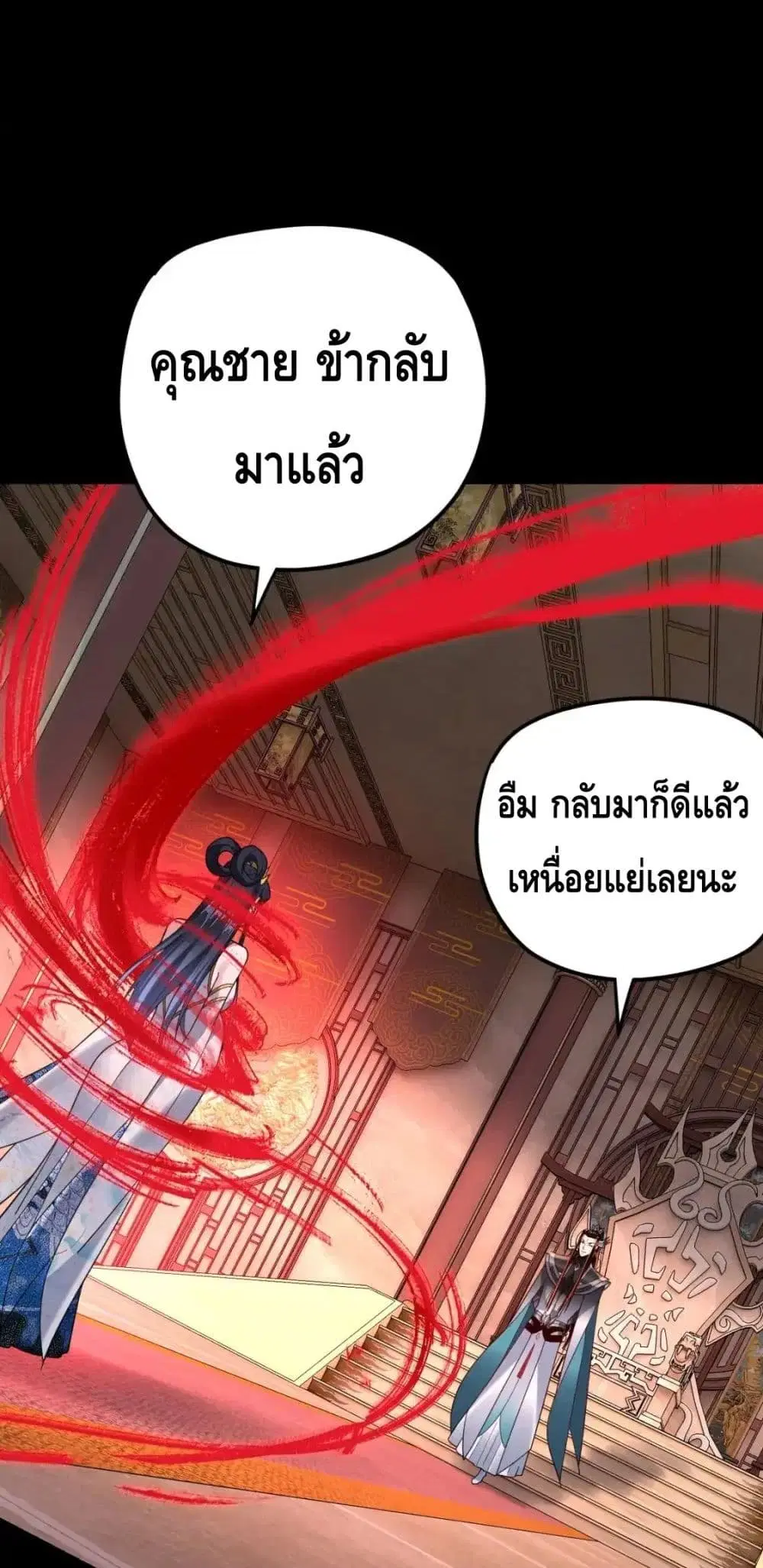 Villain is here ตอนที่ 116 หน้า 38