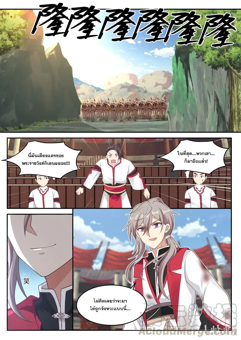 Martial God Asura ตอนที่ 216 หน้า 6