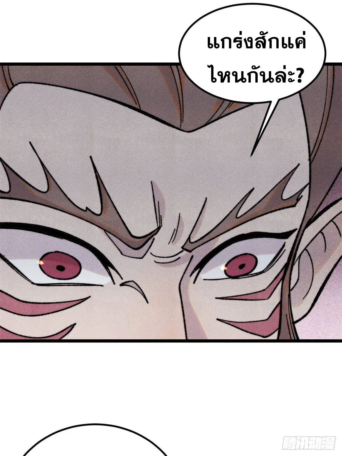 All Hail the Sect Leader ตอนที่ 387 หน้า 16