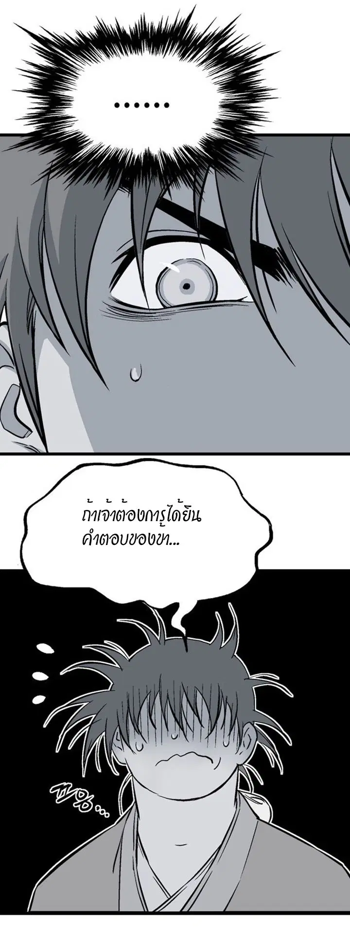Gosu ตอนที่ 202 หน้า 21