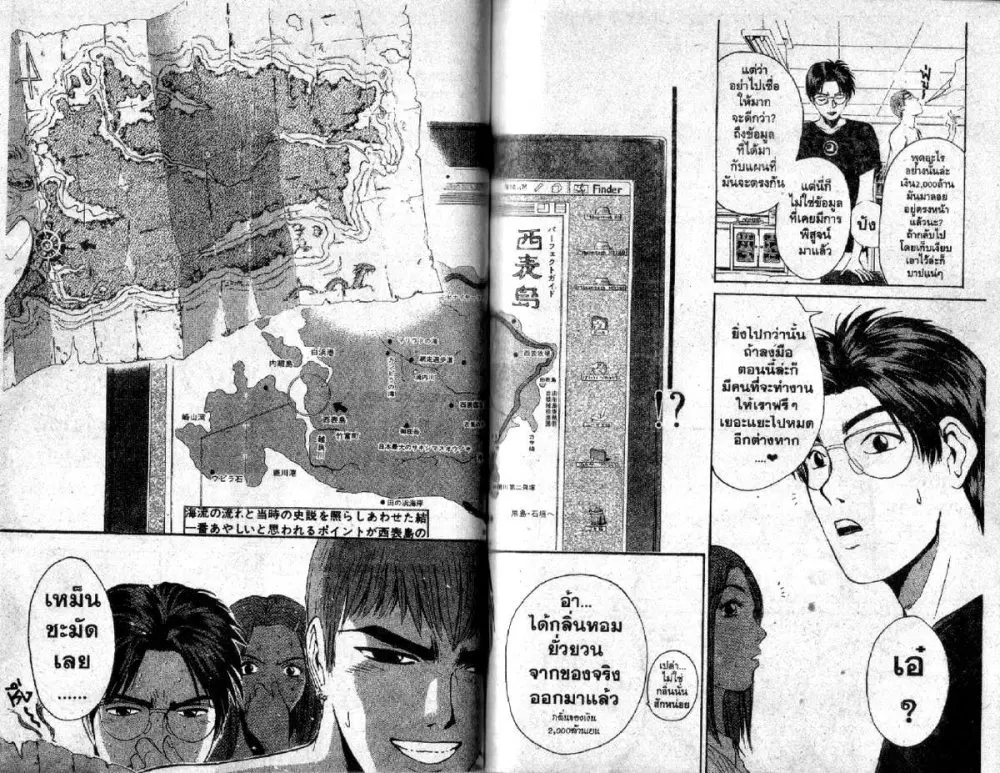 GTO : Great Teacher Onizuka ตอนที่ 97 หน้า 5