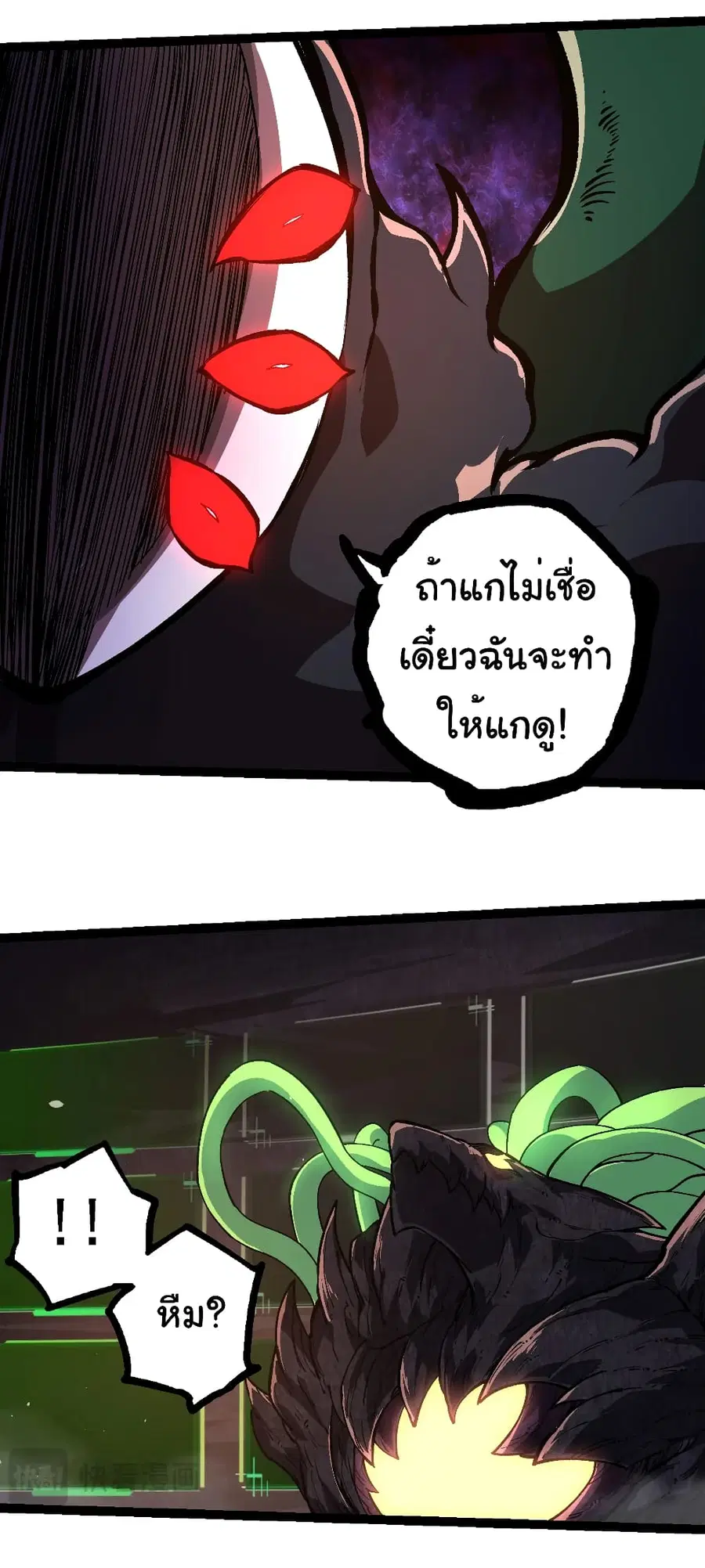 Evolution from the Big Tree ตอนที่ 225 หน้า 16
