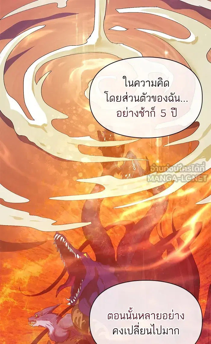 The S-Classes That I Raised (My S-Class Hunters) ตอนที่ 46 หน้า 78