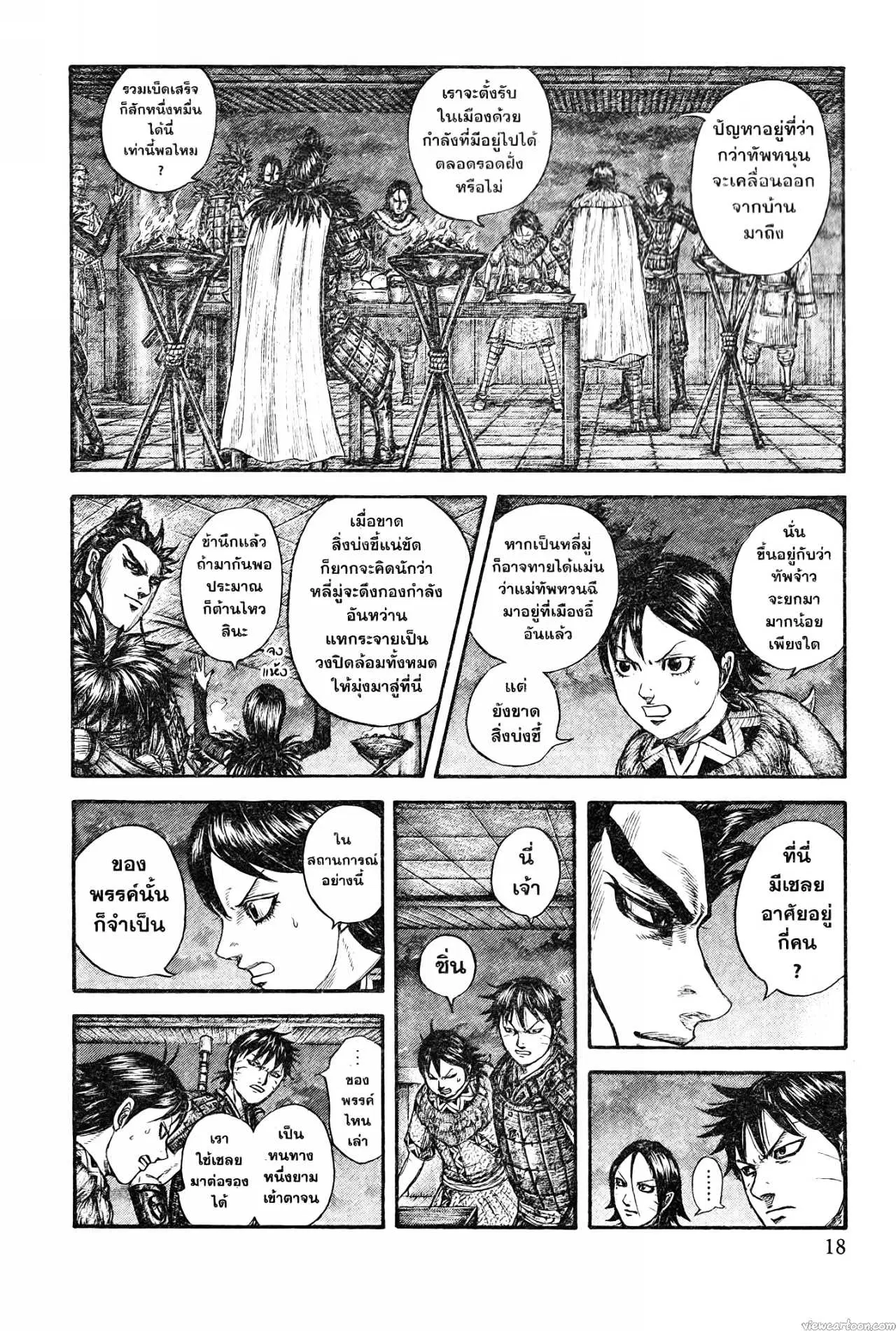 Kingdom ตอนที่ 736 หน้า 10