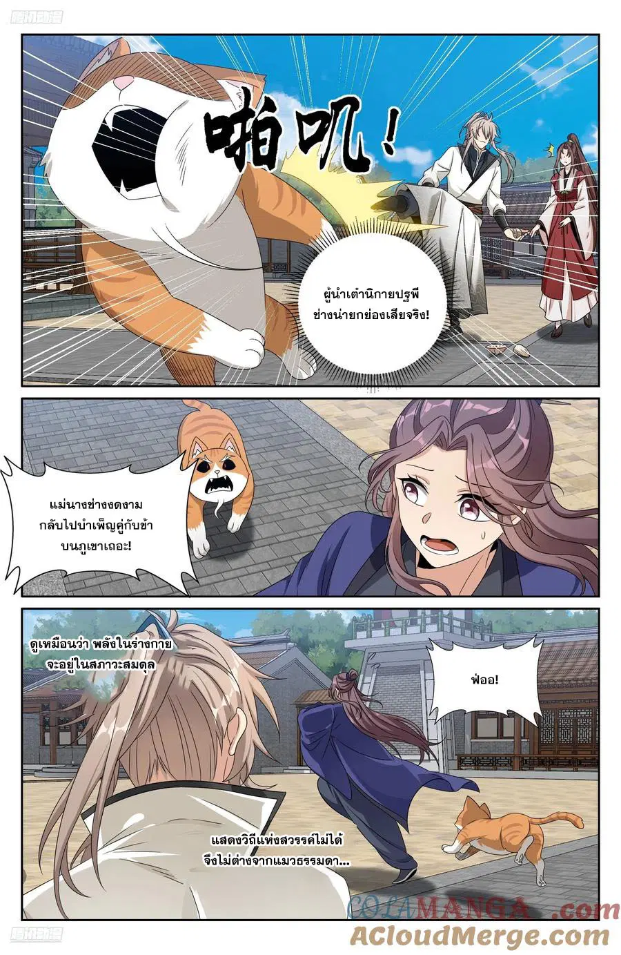 Nightwatcher ตอนที่ 512 หน้า 8