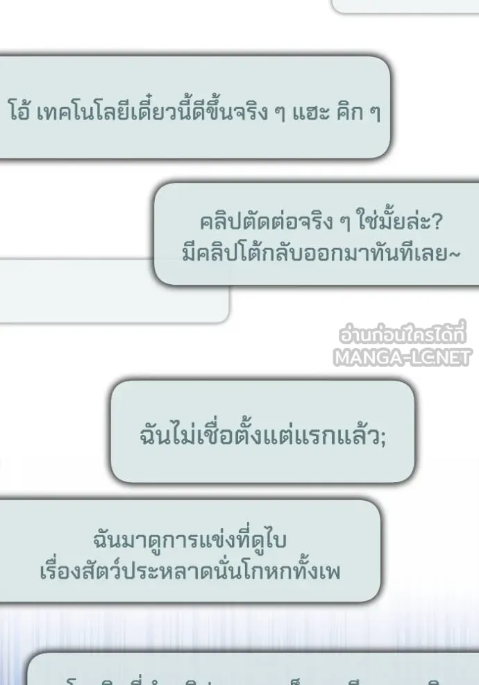 Superhuman Battlefield เกมของยอดมนุษย์ ตอนที่ 129 หน้า 72