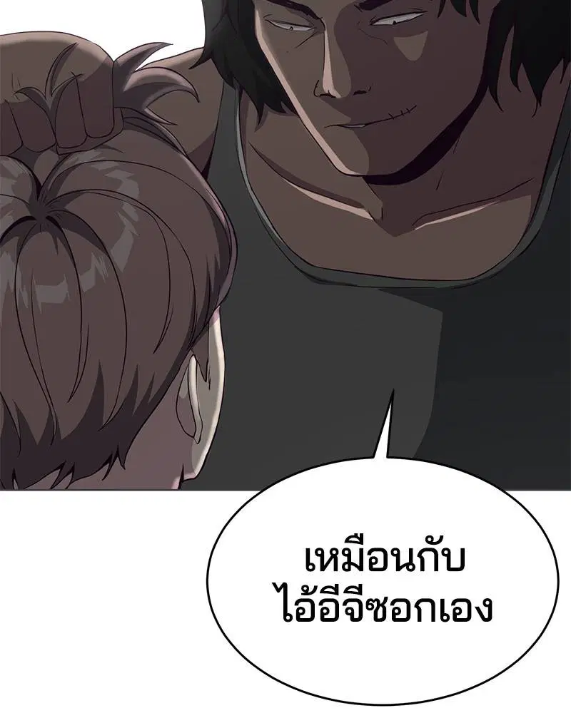 The Boy of Death ตอนที่ 57 หน้า 79