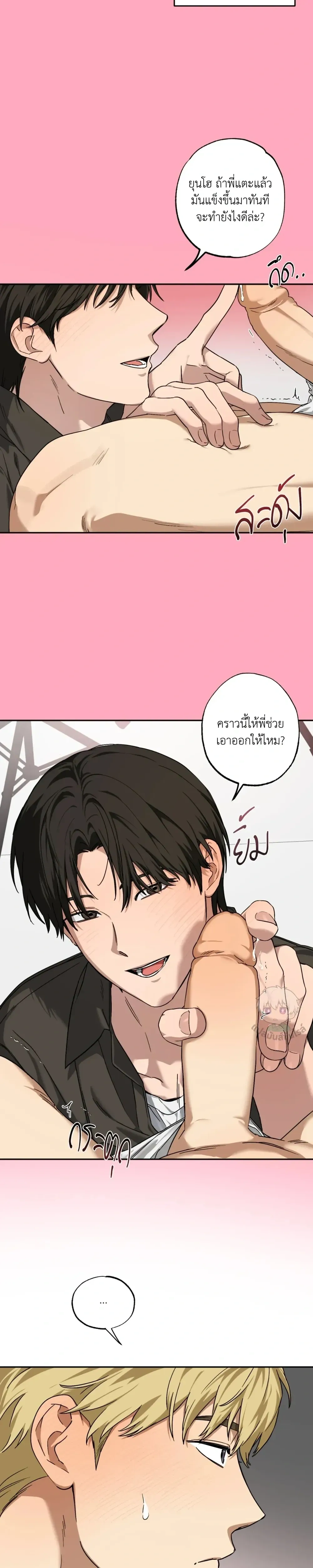 But These Are Underpants – แต่นี่มันกางเกงในนี่ครับ ตอนที่ 3 หน้า 7