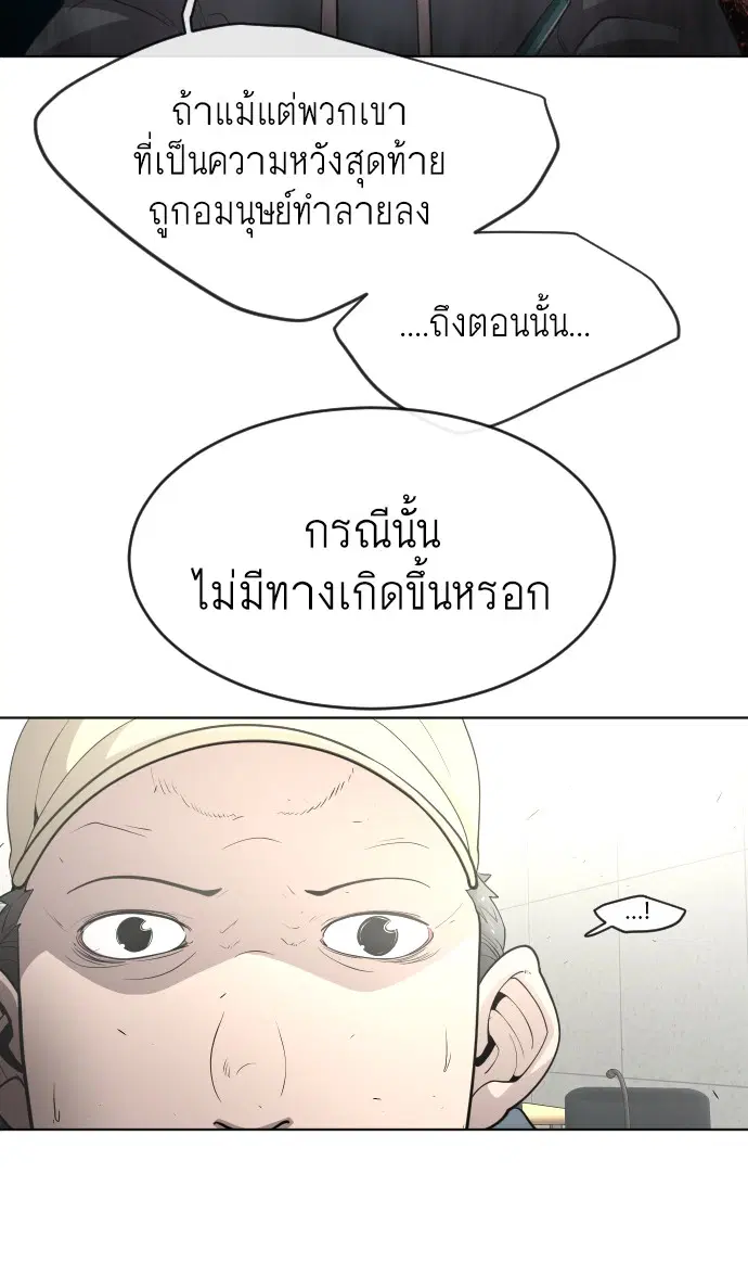 Superhuman Era ตอนที่ 101 หน้า 85