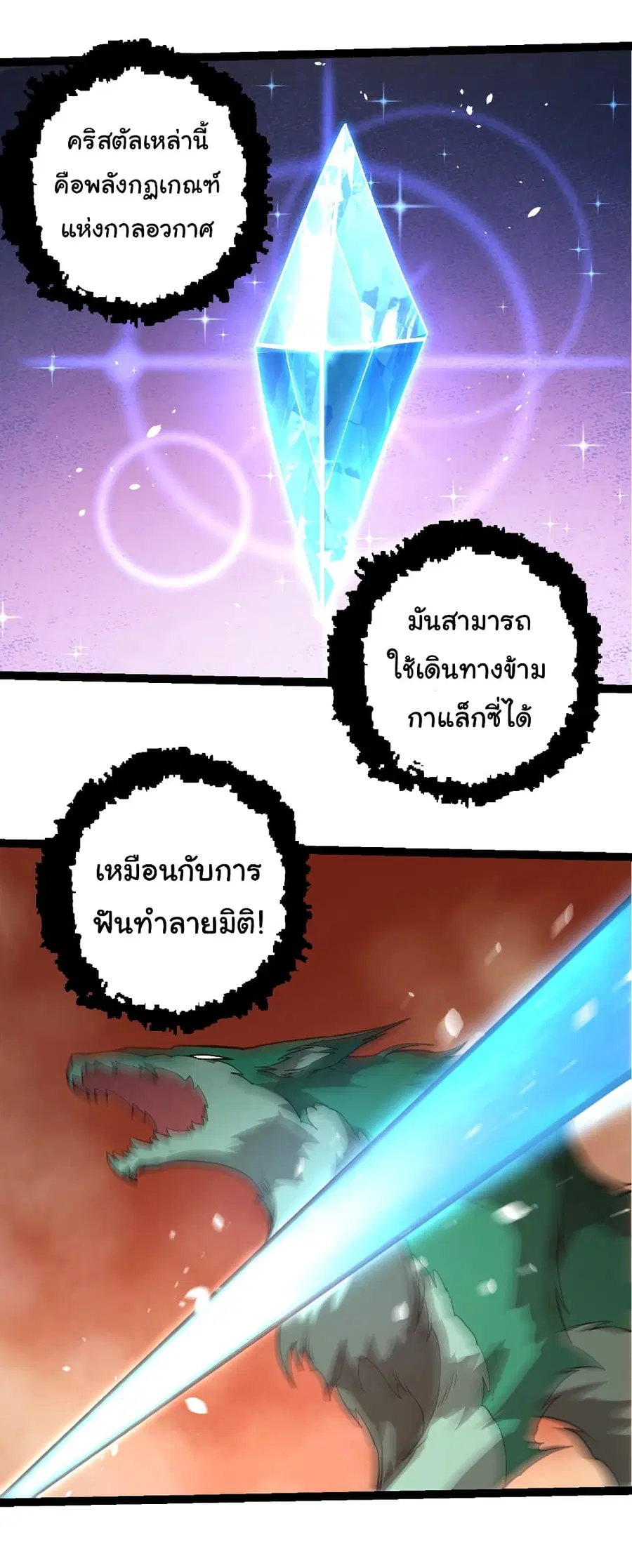Evolution from the Big Tree ตอนที่ 415 หน้า 16