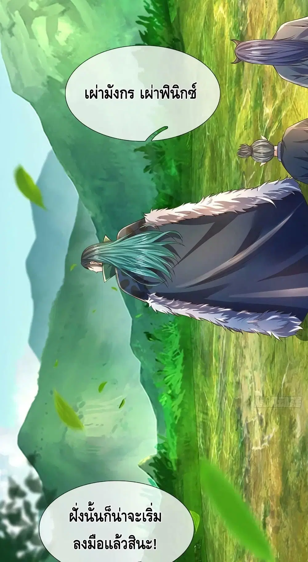 Opening to Supreme Dantian ตอนที่ 152 หน้า 15