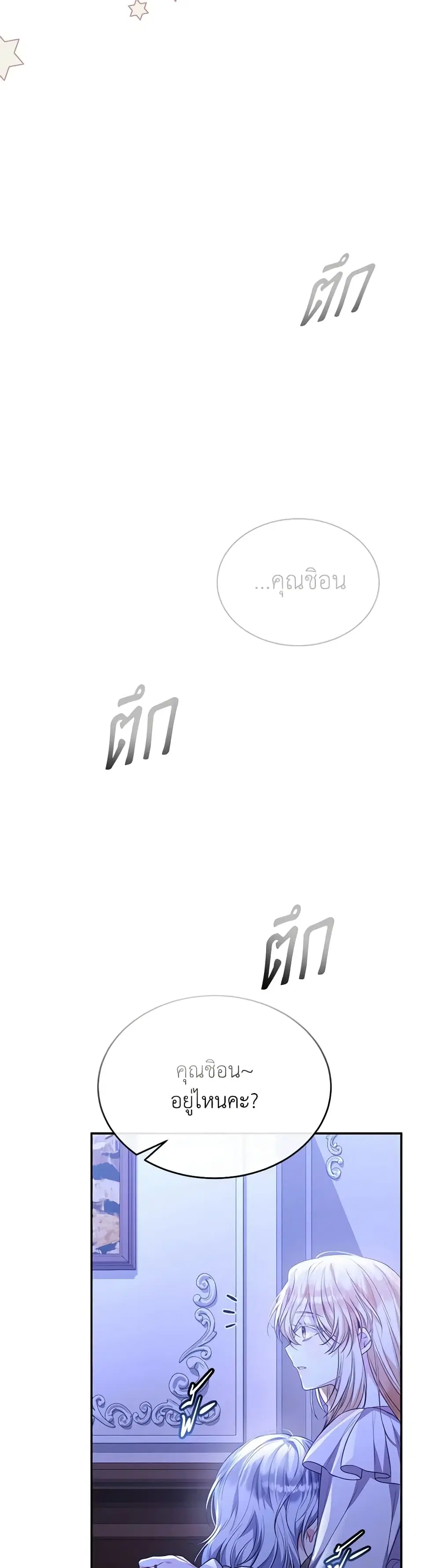The Real Daughter Is Back ตอนที่ 84 หน้า 41