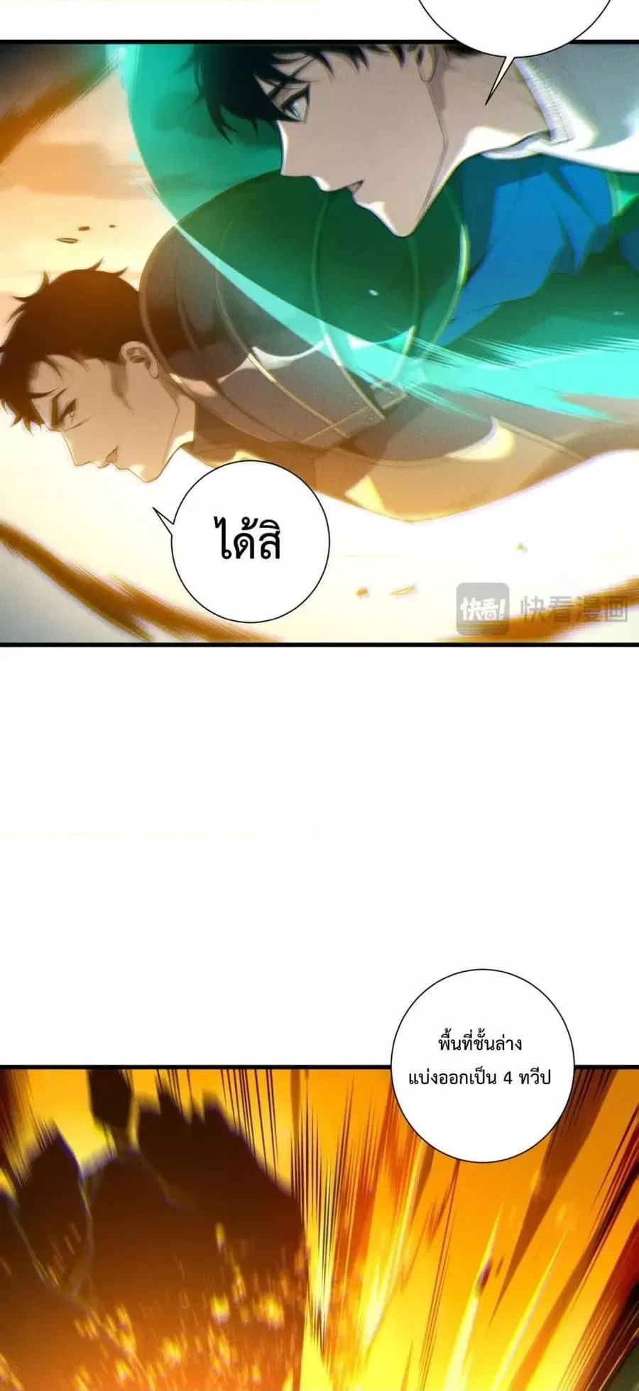 Necromancer King of The Scourge ตอนที่ 212 หน้า 13