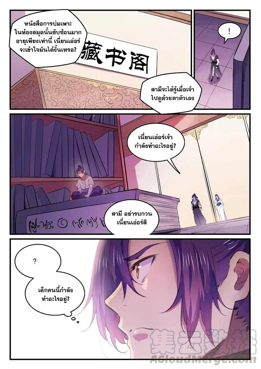 Bailian Chengshen ตอนที่ 771 หน้า 14