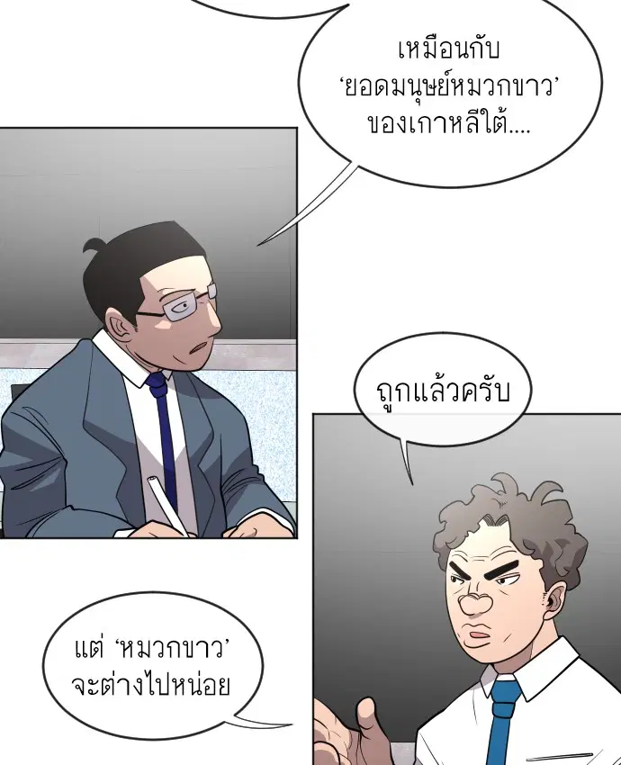 Superhuman Era ตอนที่ 37 หน้า 65