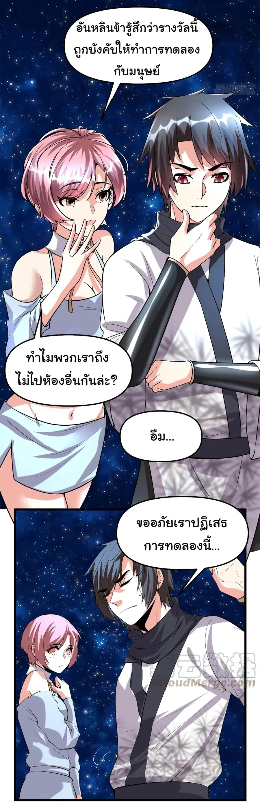 I might be A Fake Fairy ตอนที่ 81 หน้า 25