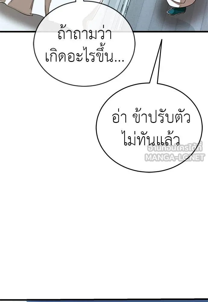 Reincarnation Path of The Underworld King ยอมรา ผู้พิพากษาจากนรก ตอนที่ 98 หน้า 141