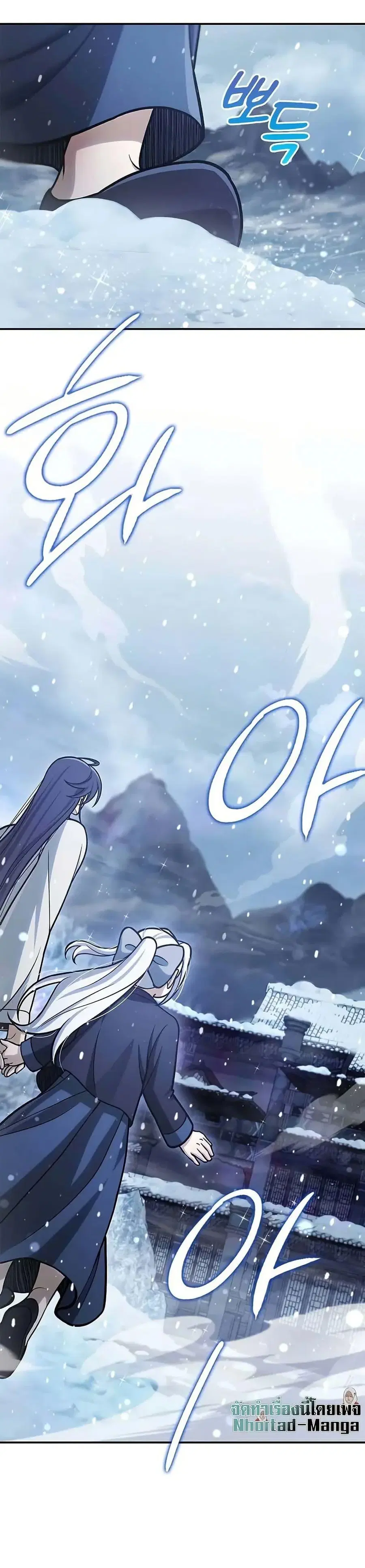 Heavenly Grand Archive’s Young Master ตอนที่ 109 หน้า 13