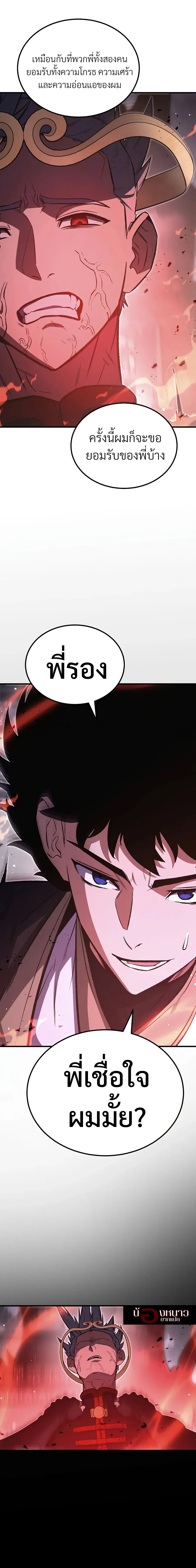 The Hero Returns ตอนที่ 155 หน้า 24