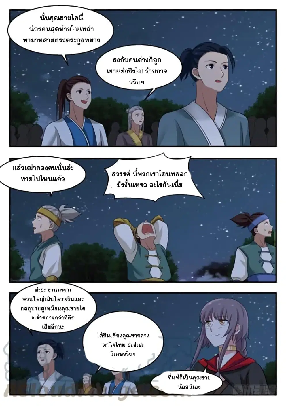 Martial Peak ตอนที่ 373 หน้า 9