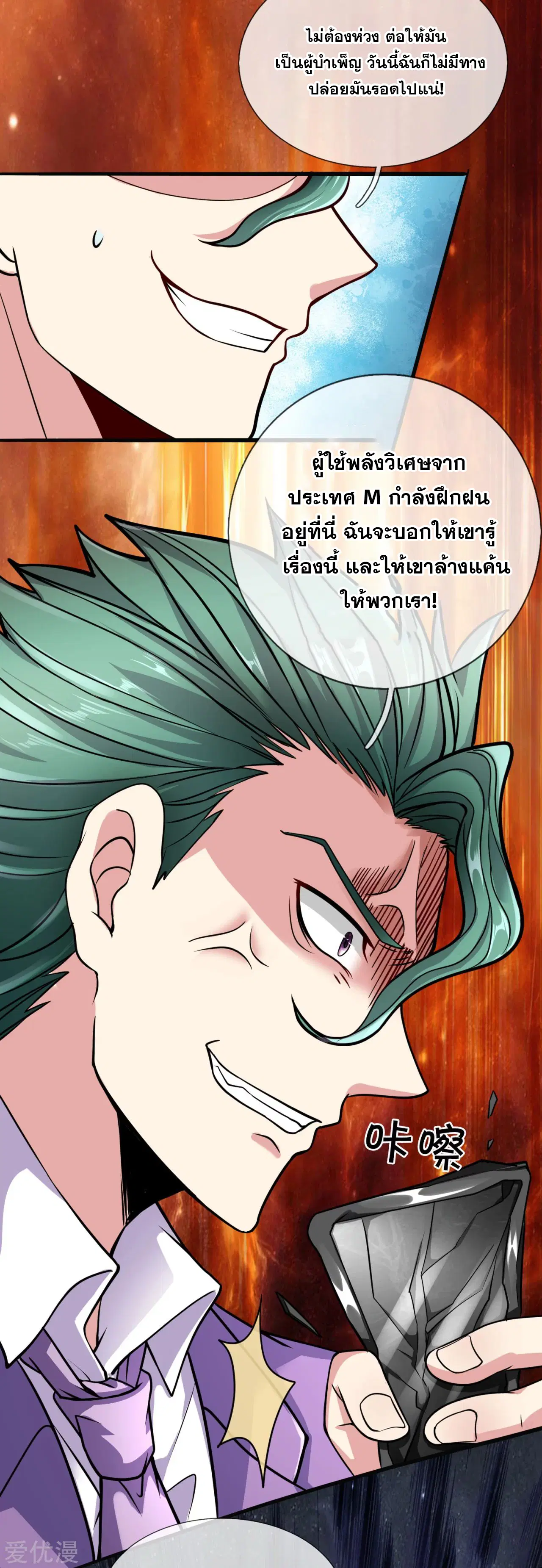 Dushi Zhi Ni Tianxian Zun ตอนที่ 168 หน้า 8
