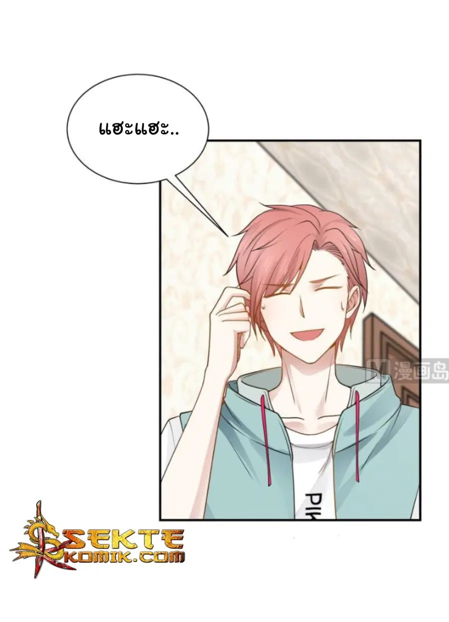 I Have a Dragon in My Body ตอนที่ 75 หน้า 13