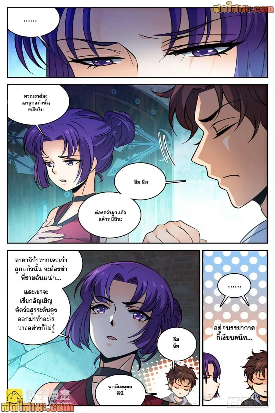 Versatile Mage ตอนที่ 502 หน้า 12