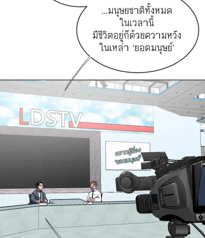 Superhuman Era ตอนที่ 37 หน้า 50