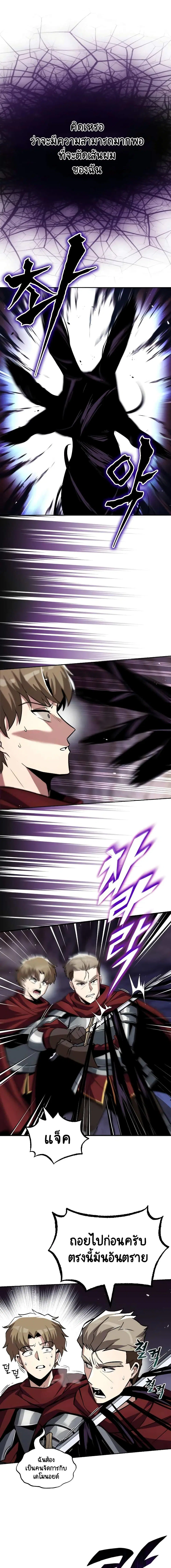 The Lazy Lord Masters the Sword ตอนที่ 38 หน้า 7