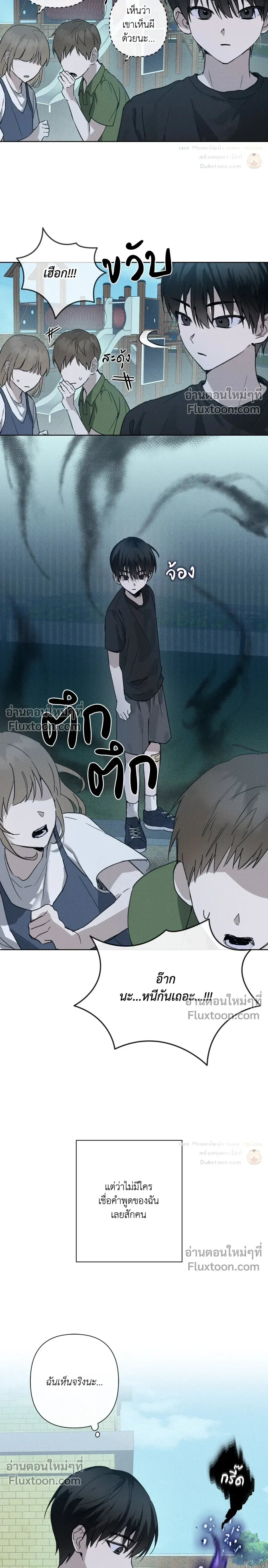 Exorcist’s Record – บันทึกนักปราบผี ตอนที่ 1 หน้า 6