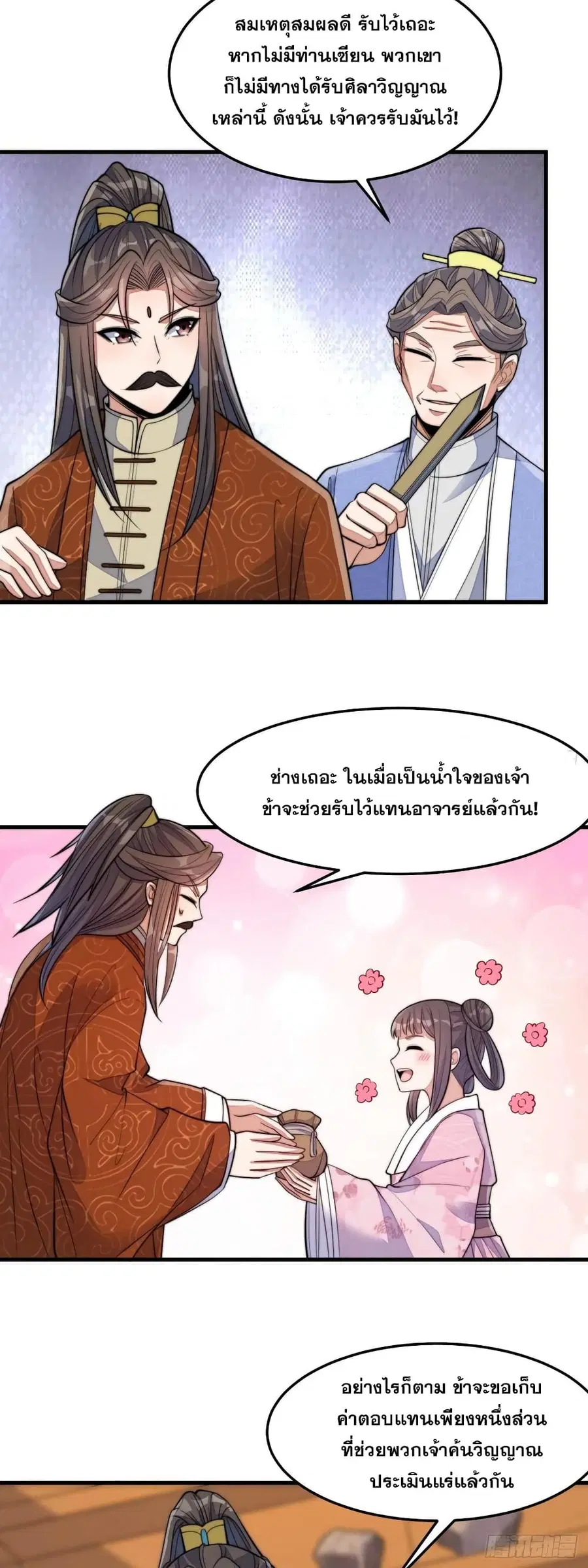 I’m Really Not the Son of Luck ตอนที่ 14 หน้า 19