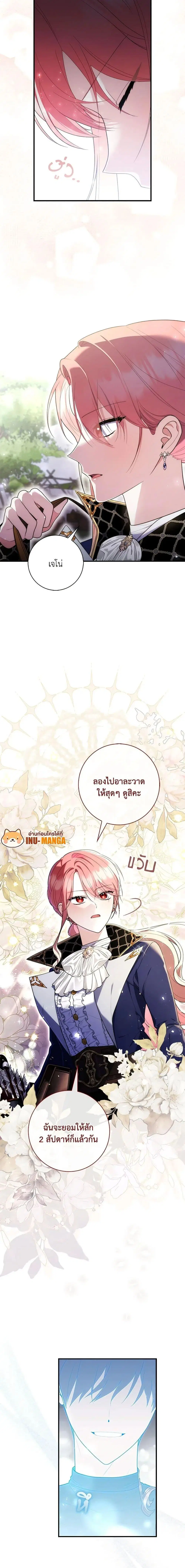 A Princess Who Reads Fortune ตอนที่ 54 หน้า 10