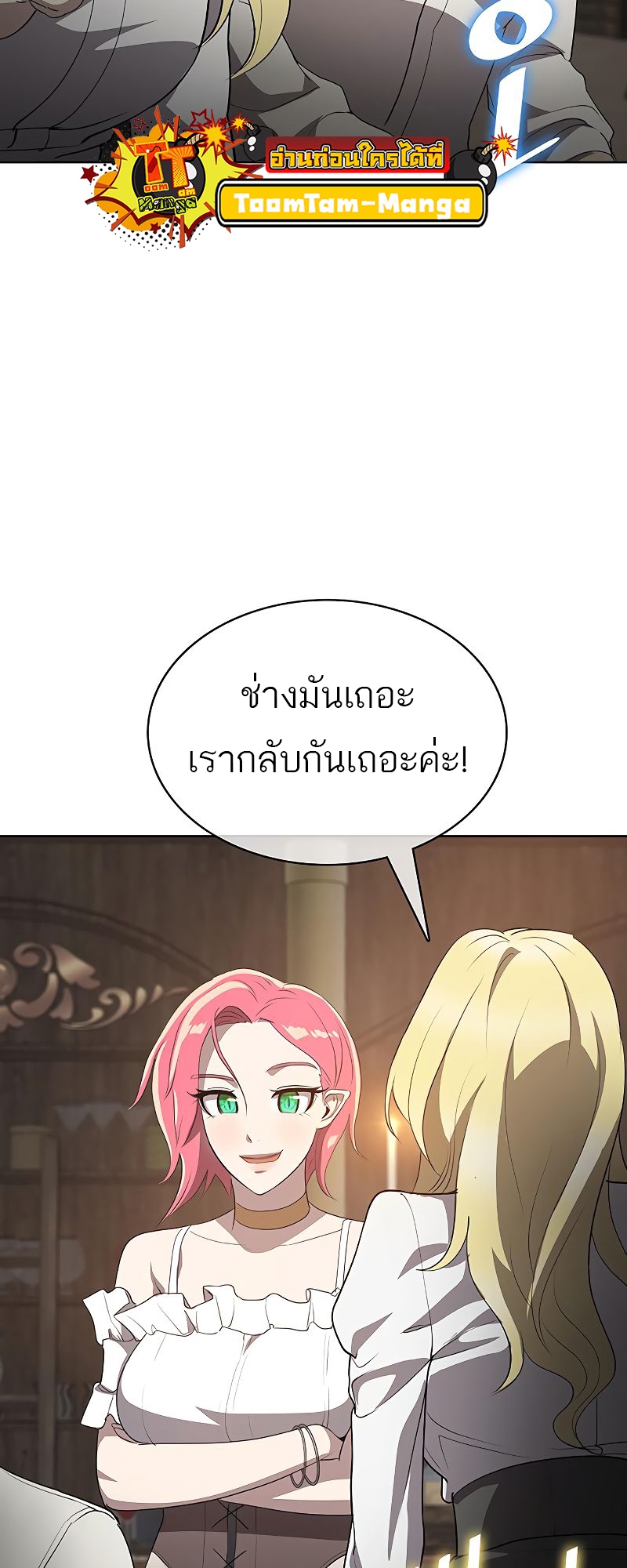 The Strongest Chef in Another World เชฟพันธุ์แกร่งในต่างโลก ตอนที่ 19 หน้า 81