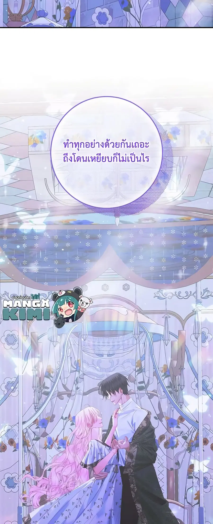 Becoming The Villain’s Family ตอนที่ 99 หน้า 46