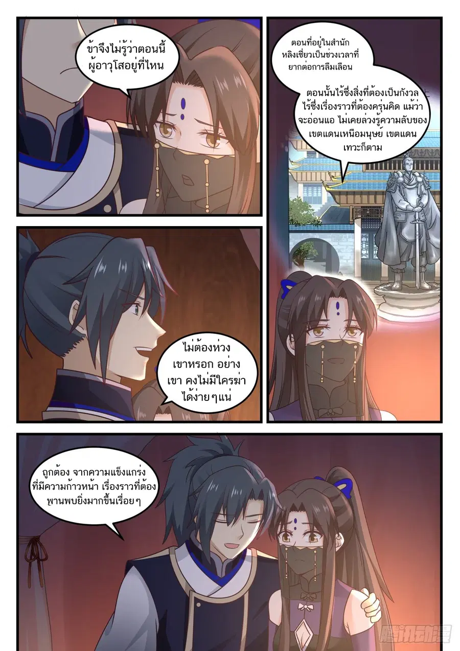 Martial Peak ตอนที่ 774 หน้า 5