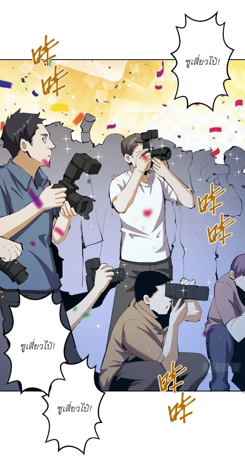 King Star Emperor ตอนที่ 260 หน้า 16