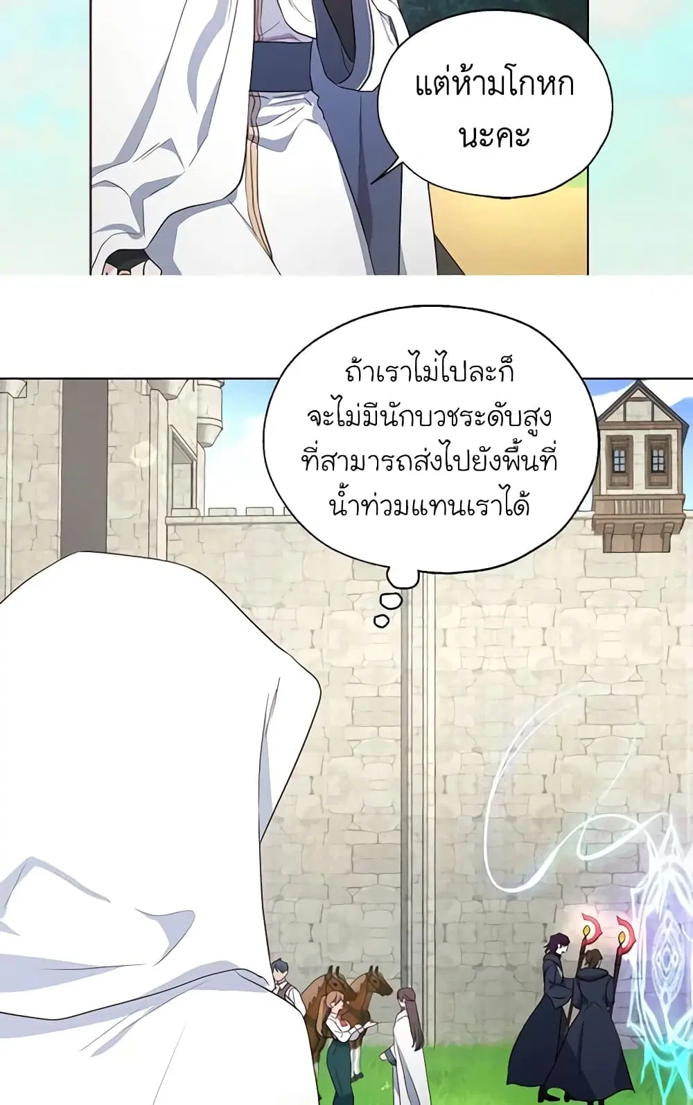 Seduce the Villain’s Father ตอนที่ 148 หน้า 25