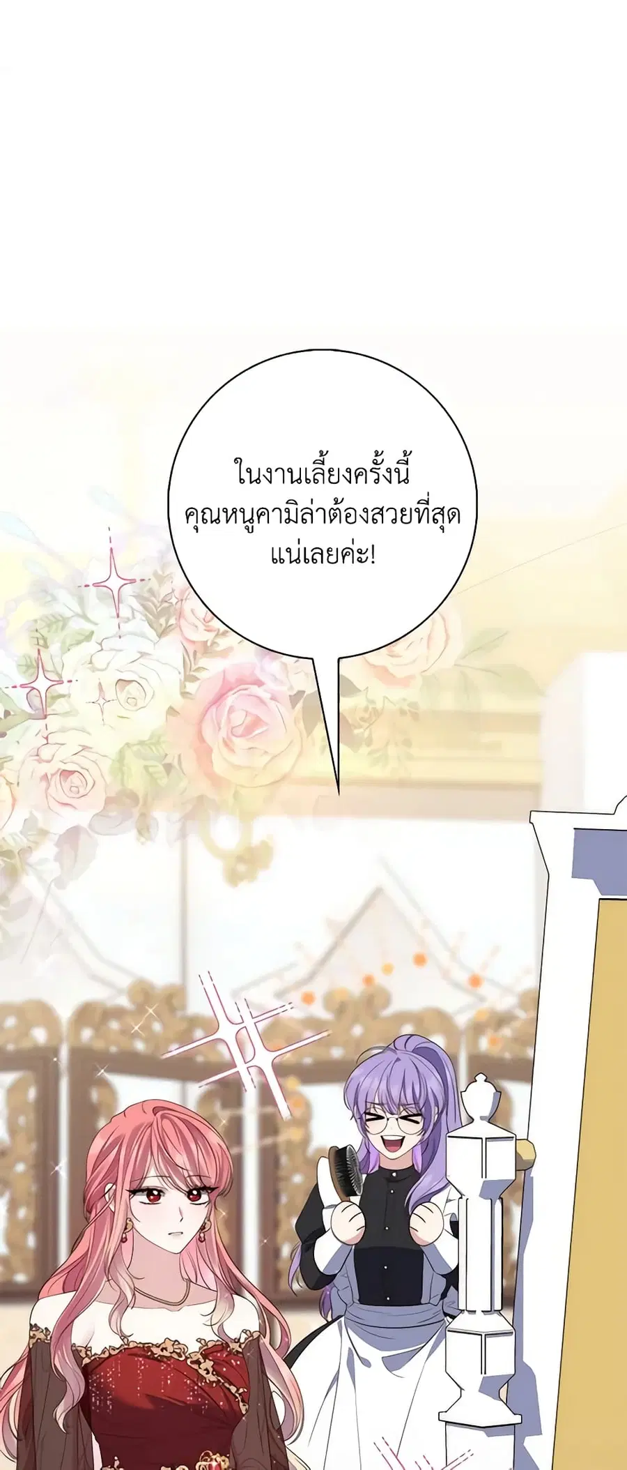 Fortune-Telling Lady ตอนที่ 8 หน้า 34