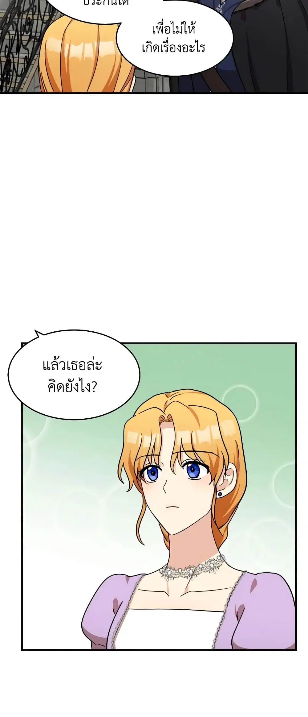 The Villainess Lives Again ตอนที่ 61 หน้า 32